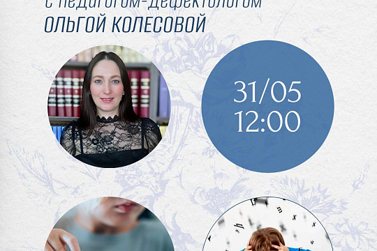 «Особенный мир особых детей»: педагогов и родителей приглашают на лекцию