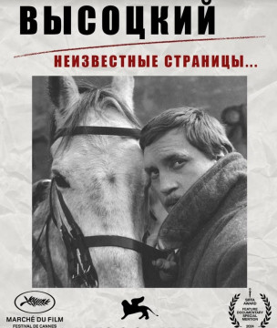 Документальный фильм о Высоцком покажут в Вологде