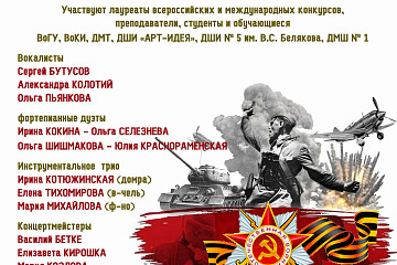 На концерт ко Дню Победы приглашает областная библиотека