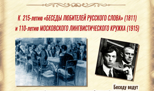Отправиться по следам великих традиций русской лингвистики приглашает областная библиотека