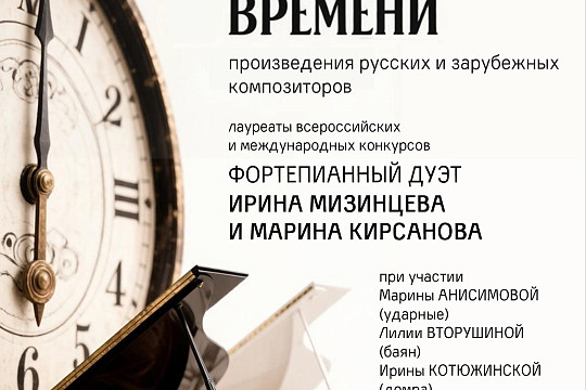 Пианистки Ирина Мизинцева и Марина Кирсанова приглашают вологжан на свой концерт