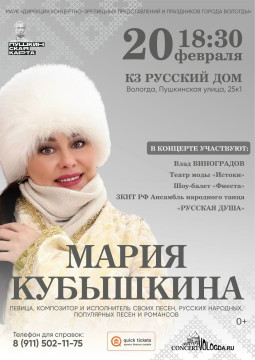 В Вологде пройдет большой концерт певицы Марии Кубышкиной