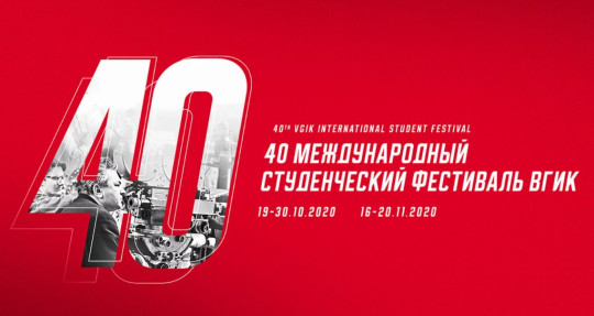 Жители Вологодской области смогут посмотреть фильмы Международного фестиваля ВГИК онлайн