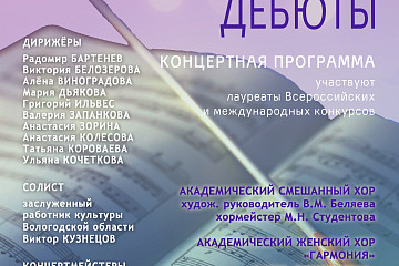 Концерт «Дирижерские дебюты» в шестой раз пройдёт в Областной научной библиотеке