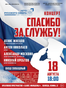 Патриотические произведения исполнят в «Салюте» участники боевых действий