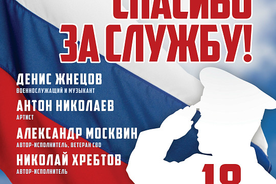 Патриотические произведения исполнят в «Салюте» участники боевых действий