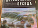 Вологодские писатели Анатолий Ехалов и Алла Касецкая представят новые книги в областной библиотеке