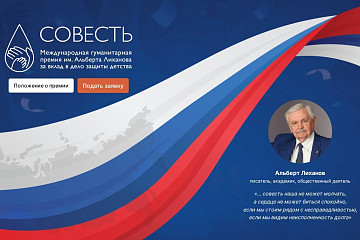 Вологжане могут претендовать на Международную гуманитарную премию «Совесть» им. Альберта Лиханова 