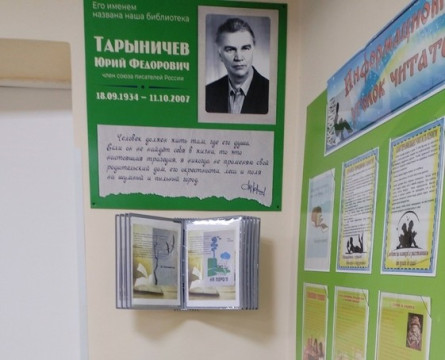 Имя писателя Юрия Тарыничева присвоили библиотеке в селе Абаканово Череповецкого района 