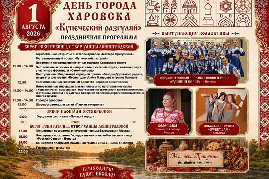 День города в Харовске: ярмарка «Мастера Прикубенья», фестиваль «Поющий город», мастер-классы, концерты и спортивные турниры ждут гостей и туристов 1 августа