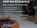 Есенинская экскурсия от областной детской библиотеки