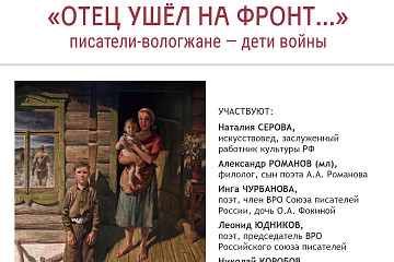 На литературный вечер «Отец ушел на фронт» приглашает Областная научная библиотека