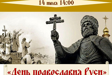 День православия Руси: встреча с настоятелем храма пройдет в центре «Забота»