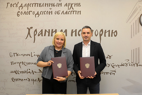 Архивисты Вологды и Санкт-Петербурга подписали соглашение о сотрудничестве