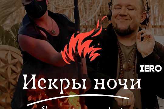 «Искры ночи» зажгутся в Вологде: фестиваль огня пройдёт в Парке ветеранов