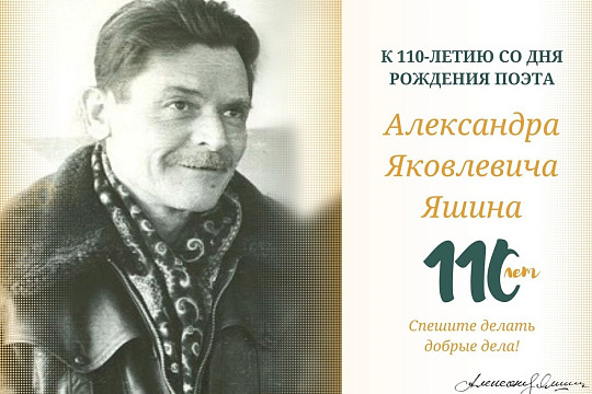«Спешите делать добрые дела»: Вологодчина отметит 110-летие со дня рождения писателя-земляка Александра Яшина