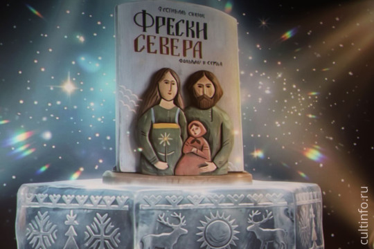 В Вологде стартовал Международный фестиваль сказок «Фрески Севера»: вологжан ждут еще четыре дня бесплатных кинопоказов
