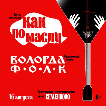 Гастрофестиваль «Как по маслу» уже в эту субботу: смотрите программу и приезжайте в «Семенково»