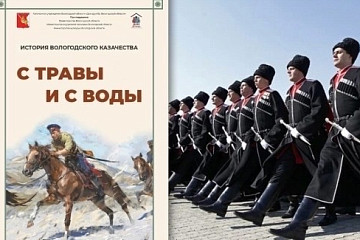 Интерактивную выставку о вологодском казачестве представят в областной библиотеке