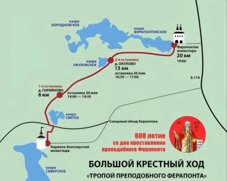 Вологжан приглашают на праздничные мероприятия в честь 600-летия со дня преставления преподобного Ферапонта Белозерского