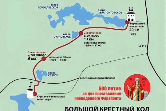 Вологжан приглашают на праздничные мероприятия в честь 600-летия со дня преставления преподобного Ферапонта Белозерского