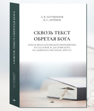 Научное издание, посвященное рассказам Достоевского, представят вологжанам