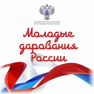 Подведены итоги регионального этапа всероссийской творческой олимпиады «Молодые дарования России»