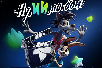 «Ну, ИИ, погоди!»: создать мультфильм и выиграть миллион могут участники всероссийского конкурса