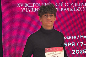 Студенты Вологодского колледжа искусств завоевали награды на международном фестивале «Баян и баянисты» в Академии имени Гнесиных