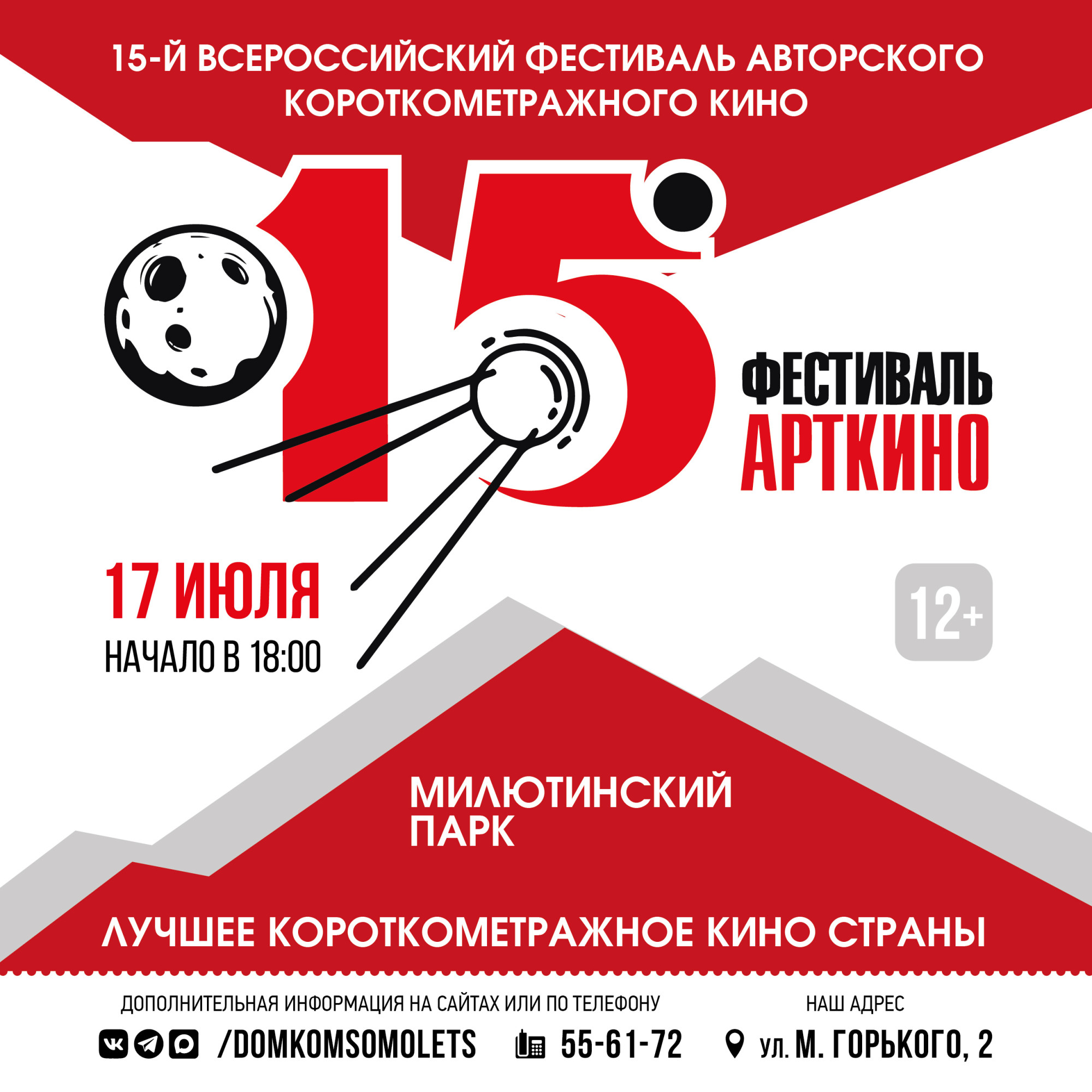 Показы фильмов-участников фестиваля авторского короткометражного кино «АртКино» пройдут в Череповце в уличном кинотеатре