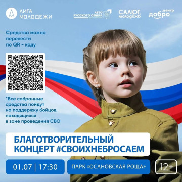 В Осановской роще 1 июля пройдет благотворительный концерт в поддержку бойцов СВО