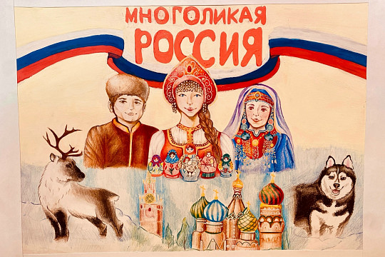 Объявлены итоги областного конкурса плаката «За единство народов России!»