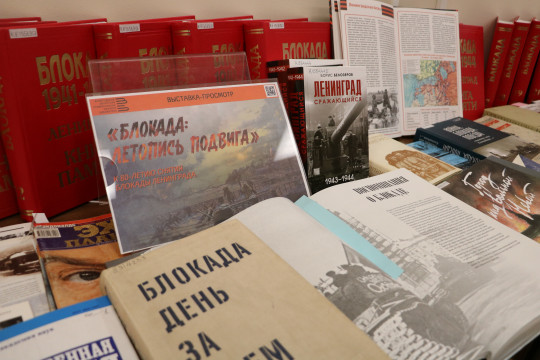 Выставка, посвященная 80-летию полного снятия блокады Ленинграда, открылась в областной библиотеке