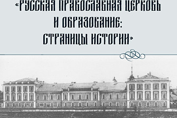XII православные краеведческие чтения пройдут в областной библиотеке