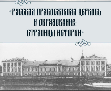 XII православные краеведческие чтения пройдут в областной библиотеке