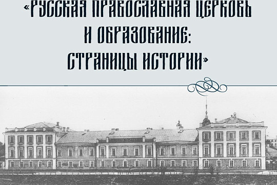 XII православные краеведческие чтения пройдут в областной библиотеке