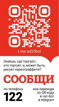 На горячую линию 122 вологжане могут сообщить о любых фактах, связанных с распространением наркотиков