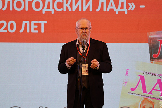 20 лет на страже вологодской литературы: журнал «Вологодский ЛАД» отметил  свой юбилей