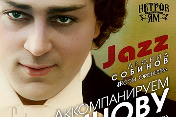 Оперные арии и джаз: необычный концерт привезут в Череповец Алексей Крутиков и Стас Майнугин