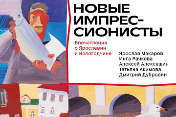 Выставка новых импрессионистов откроется в «Красном мосту»