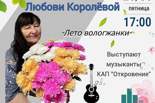 Поэт Любовь Королёва выступит с клубом «Откровение» в Городской библиотеке №13 в преддверии Дня города