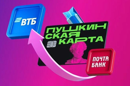 Владельцев Пушкинских карт просят срочно их переоформить – с нового года сменится оператор