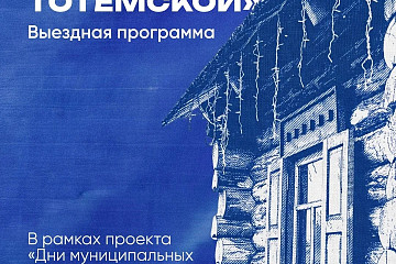 Вологжан приглашают на один день стать тотемским солеваром и узнать, в чём же соль – буквально и образно