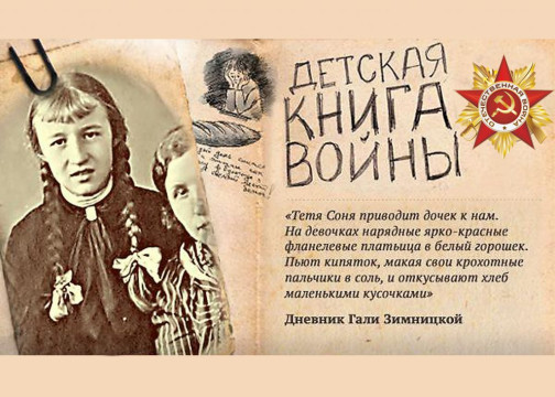 «Я из детства ушел не как все...» Студенты Череповецкого училища искусств читают дневники детей войны