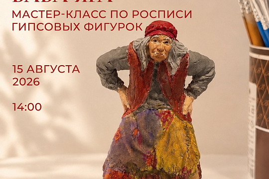 В Музее-мастерской Татьяны Чистяковой пройдёт занятие, посвящённое образу Бабы-яги