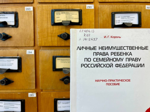 Выставка изданий по семейному праву открылась в Областной библиотеке