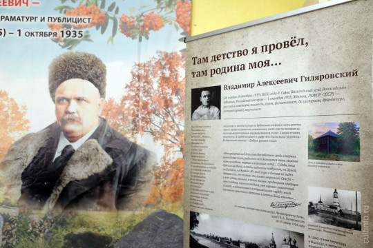 Литературное пространство Владимира Гиляровского открылось рядом с его родными местами в деревне Березник Вологодского округа