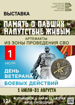 Артефакты из зоны СВО представлены на выставке в Областной библиотеке