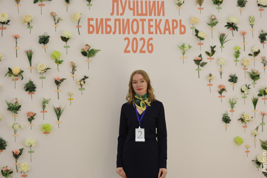 Алена Сундукова стала «Лучшим библиотекарем Вологодской области 2026 года» 