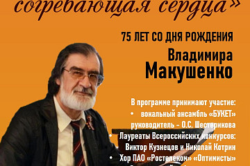 В Вологде пройдет вечер памяти композитора Владимира Макушенко